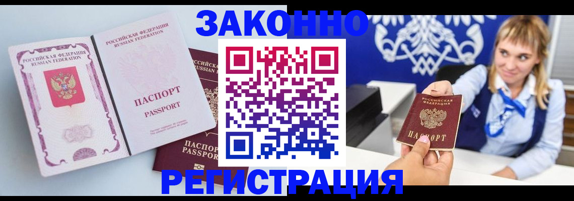 временная регистрация для всех в Семёнове