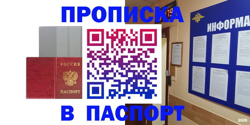 прописка штамп в Семёнове