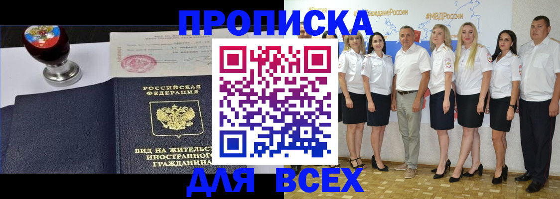 прописка штамп в Семёнове