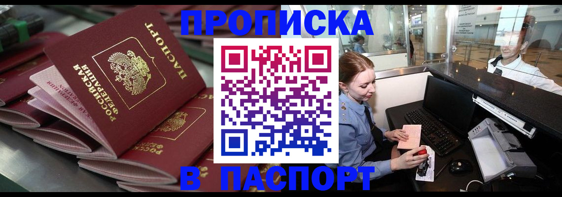 прописка для школы в Семёнове