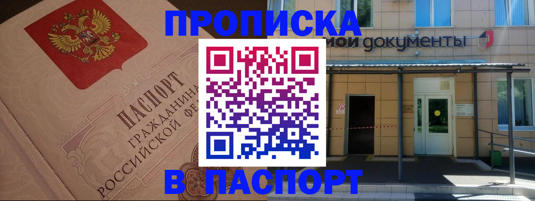 прописка регистрация в Семёнове